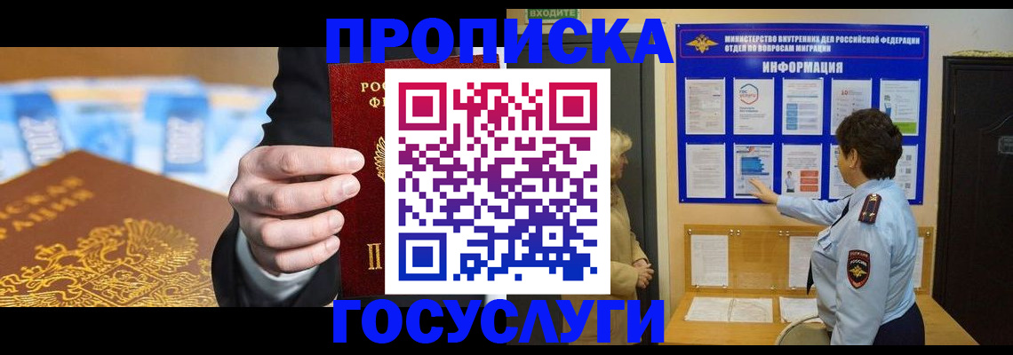 прописка 2025 в Боготоле