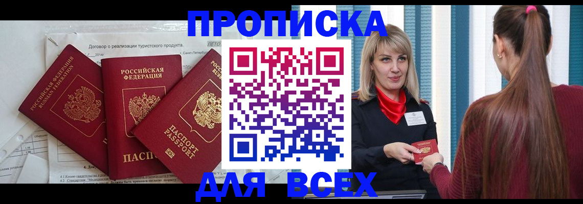временная регистрация в Боготоле
