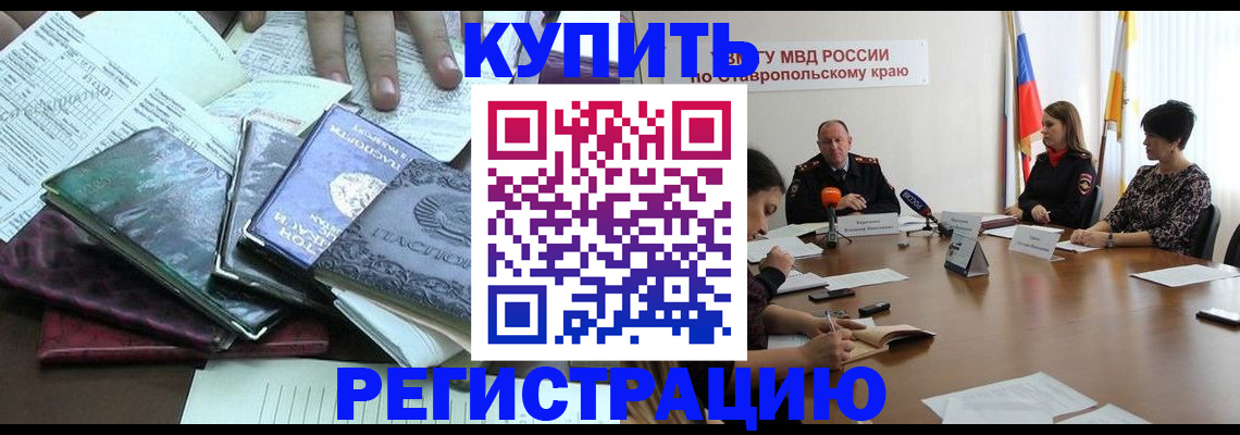 прописка иностранных граждан в Боготоле