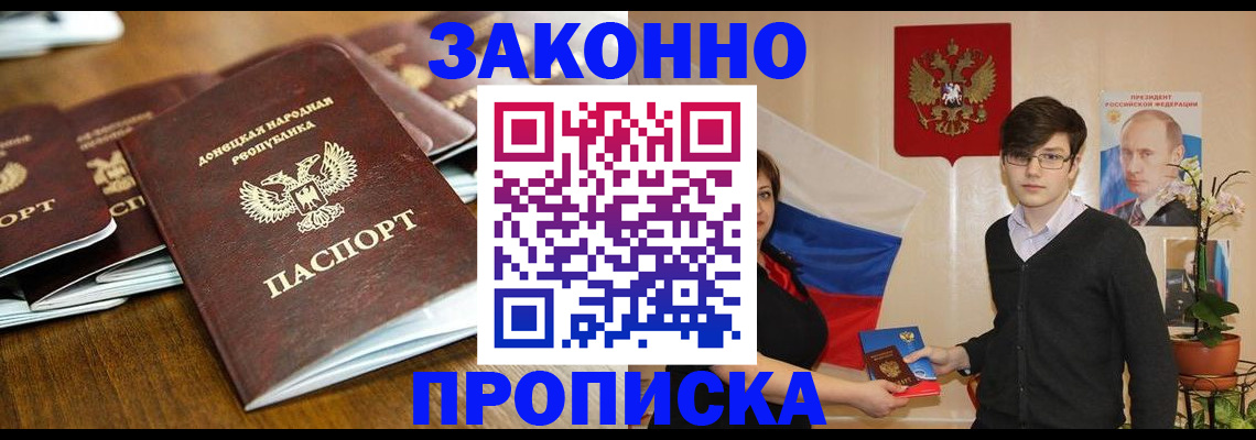 прописка 2025 в Боготоле